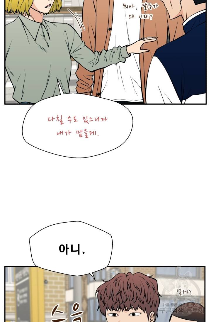 이 망할놈의 징크스 22화 43