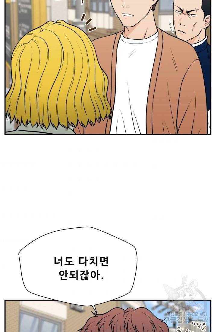 이 망할놈의 징크스 22화 44
