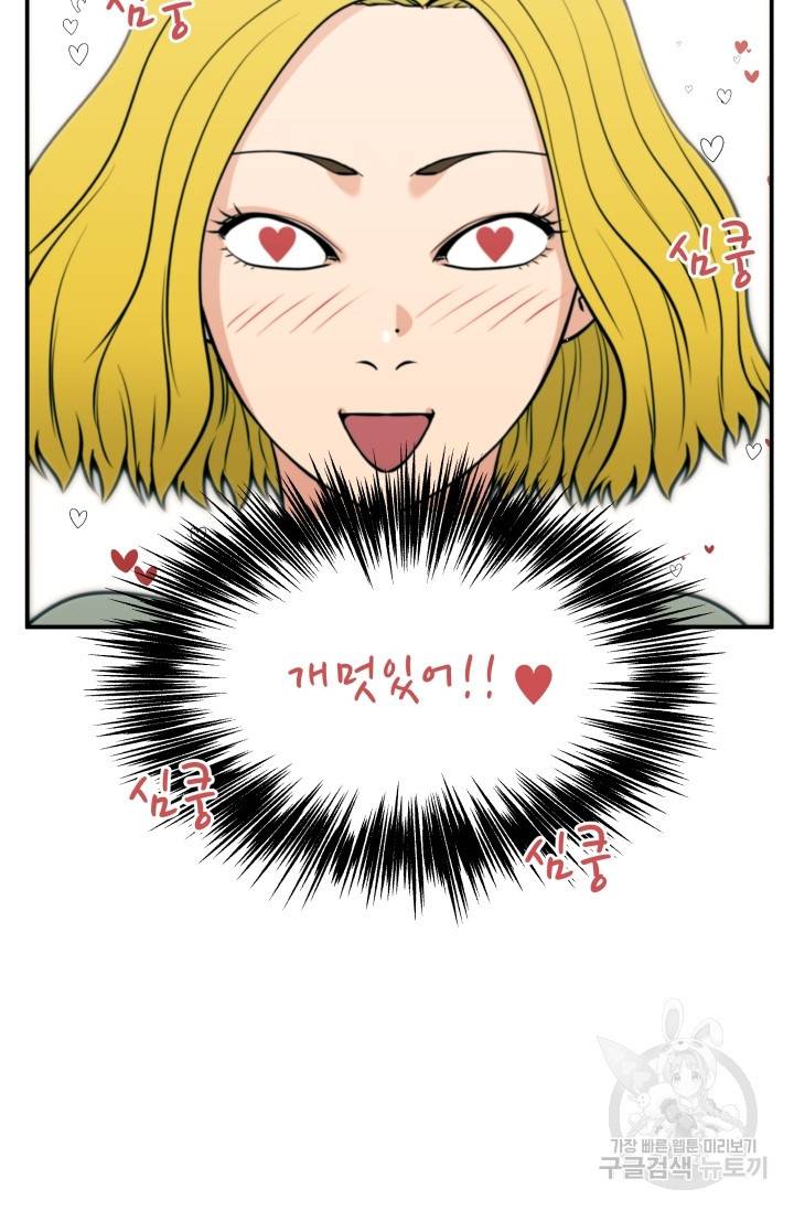 이 망할놈의 징크스 22화 46