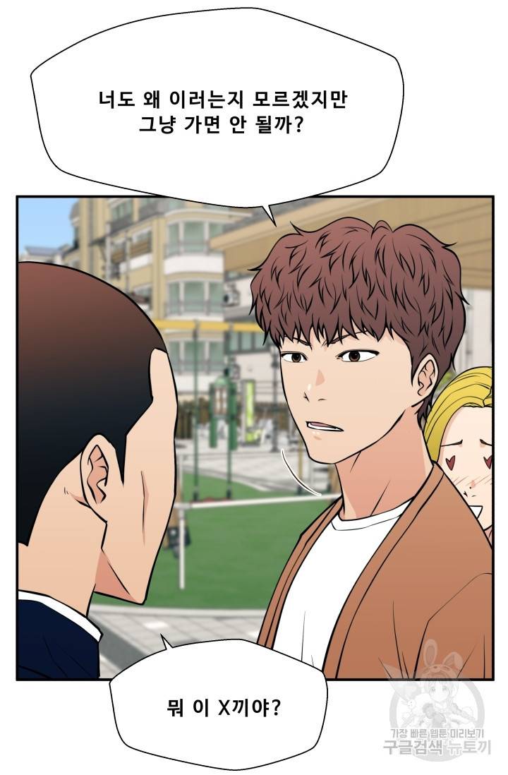 이 망할놈의 징크스 22화 47