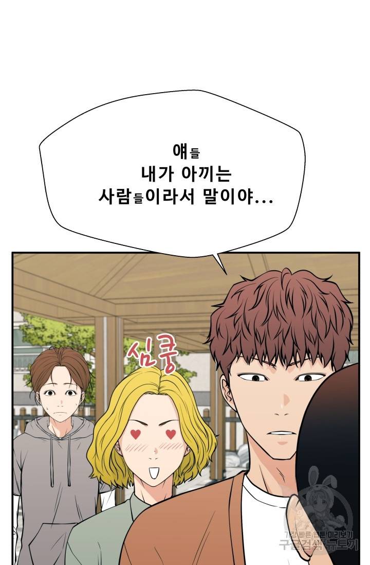 이 망할놈의 징크스 22화 48