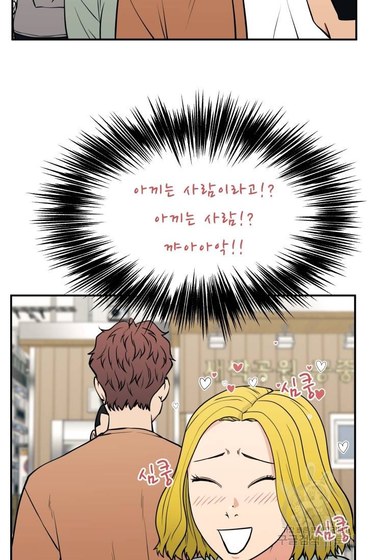 이 망할놈의 징크스 22화 49