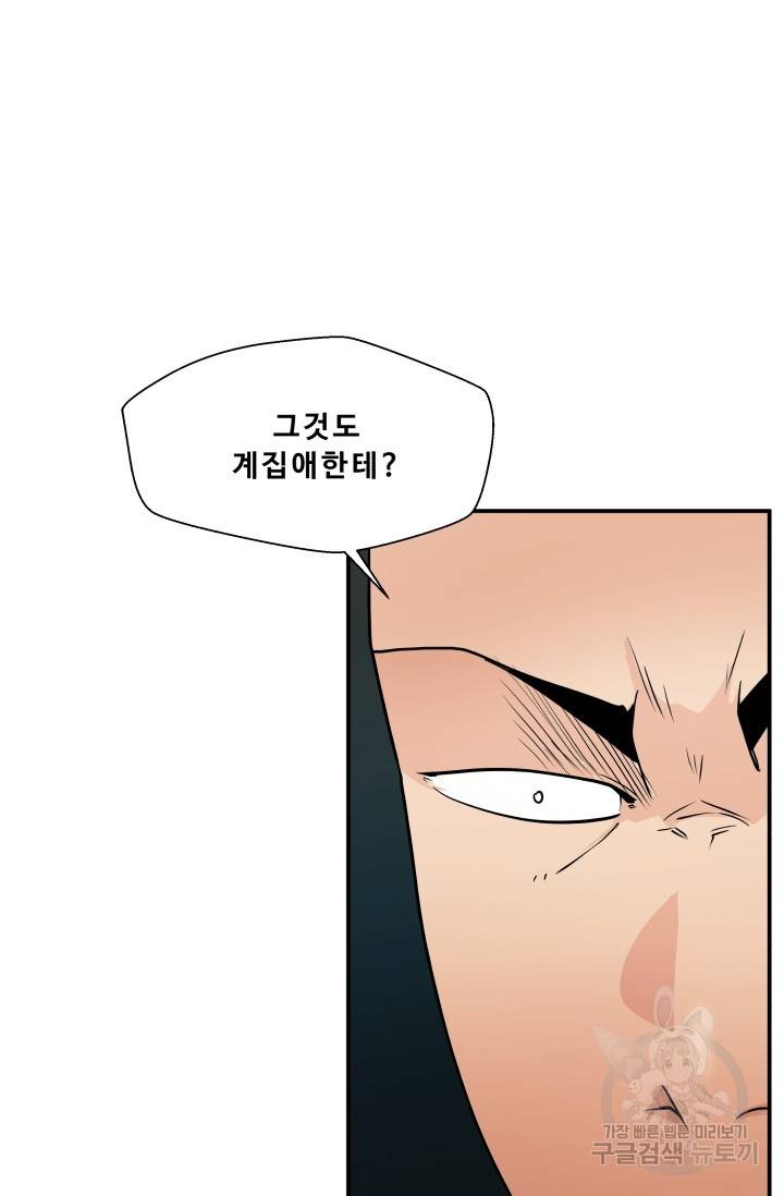 이 망할놈의 징크스 22화 61