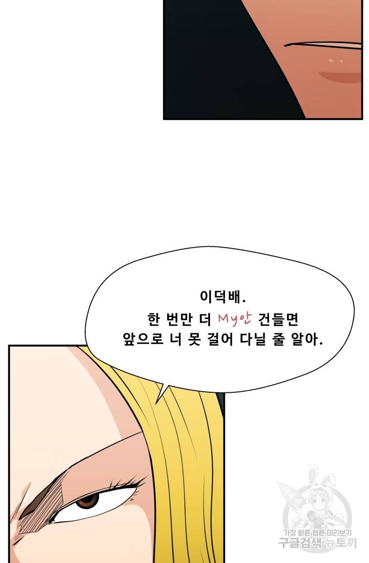 이 망할놈의 징크스 22화 62