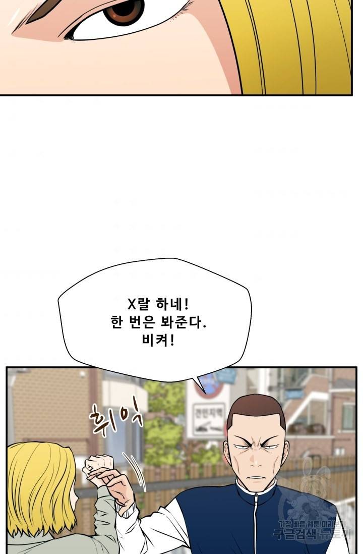 이 망할놈의 징크스 22화 65
