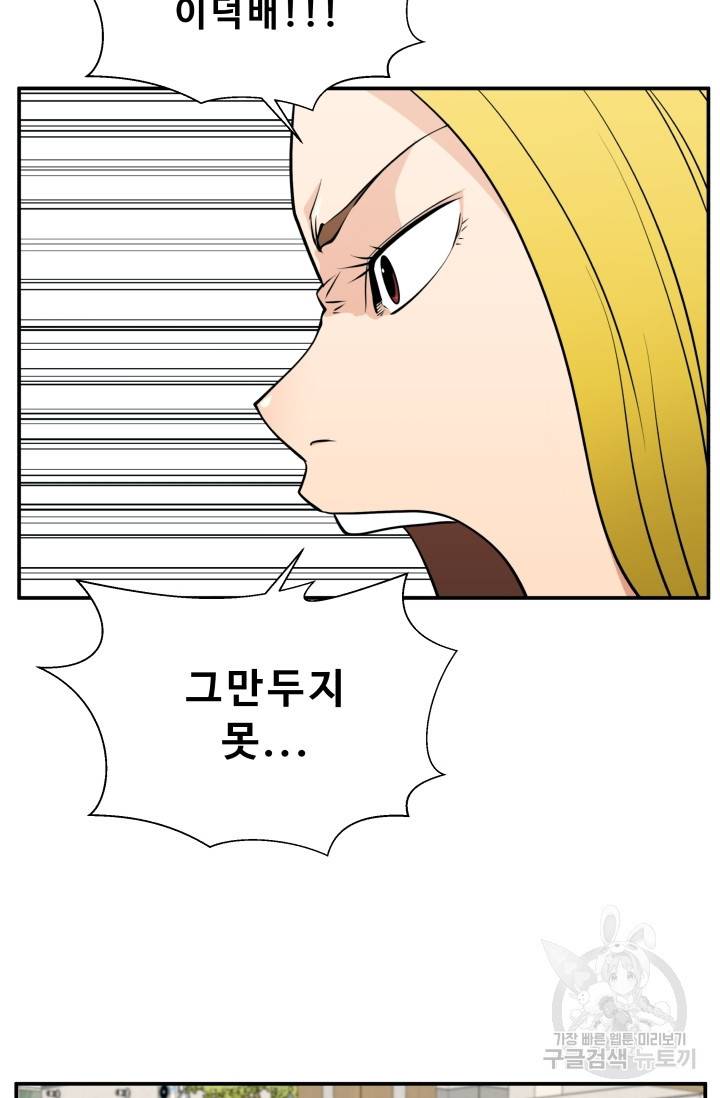 이 망할놈의 징크스 22화 69