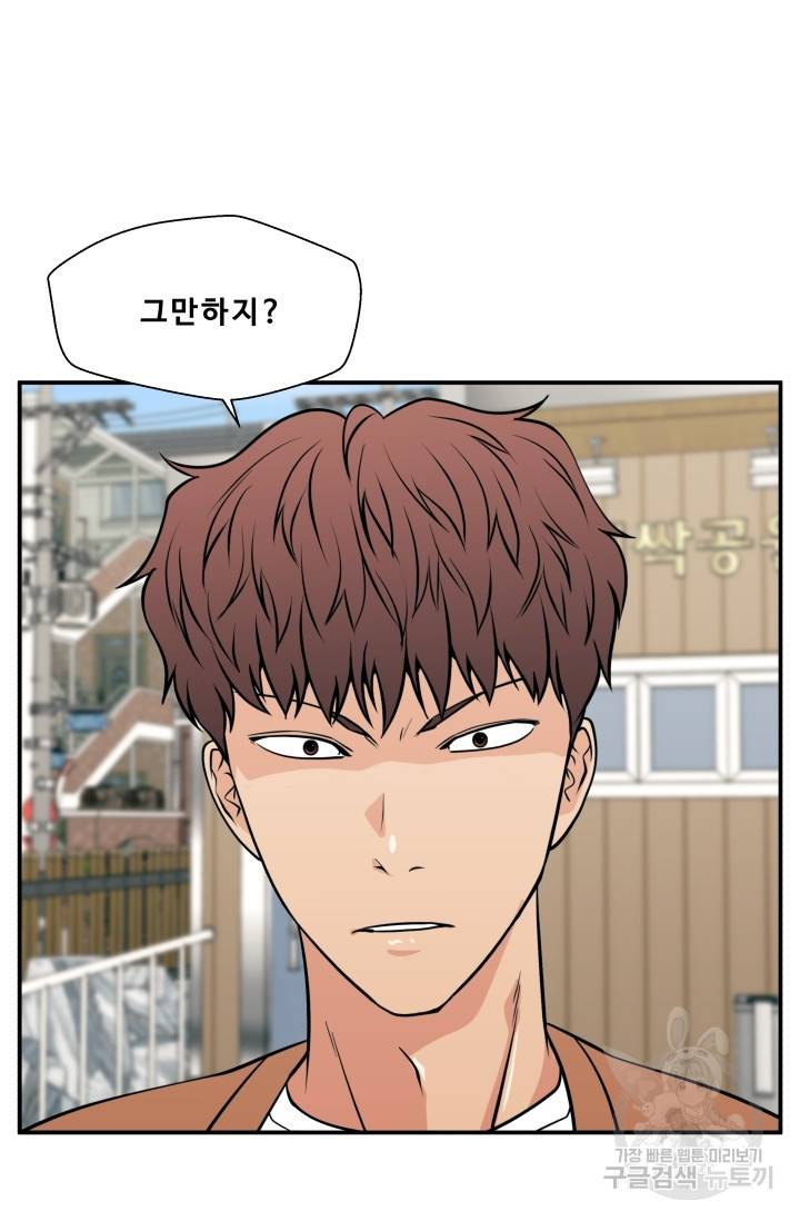 이 망할놈의 징크스 22화 72