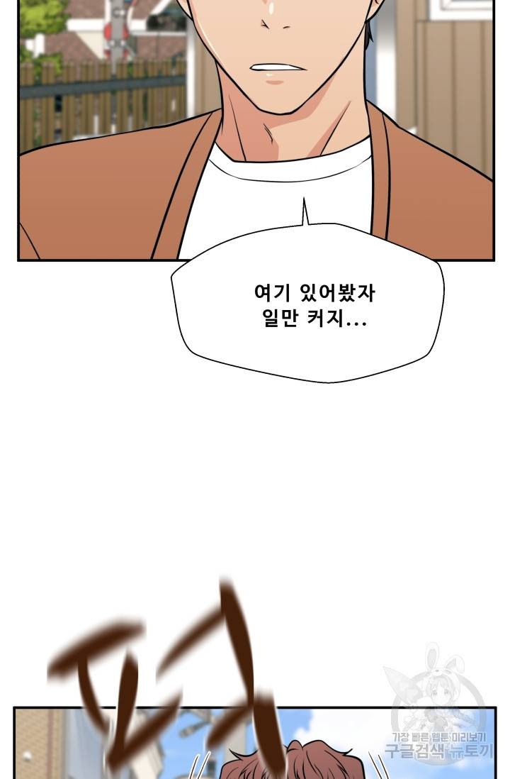 이 망할놈의 징크스 22화 78