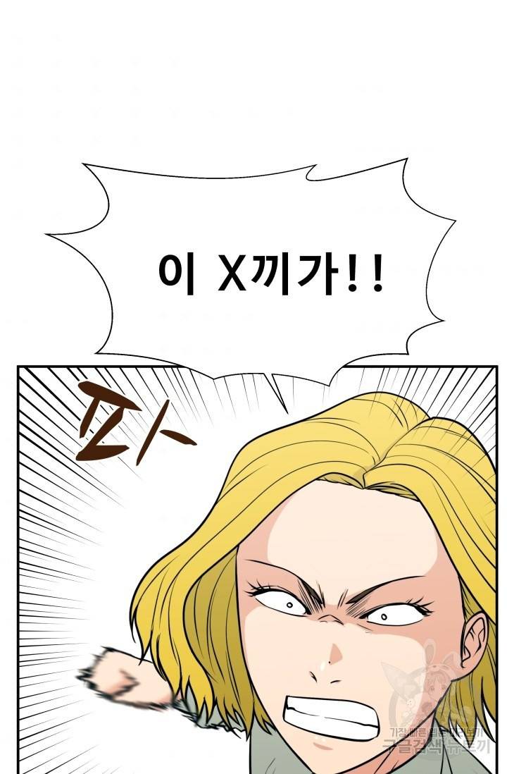 이 망할놈의 징크스 22화 84