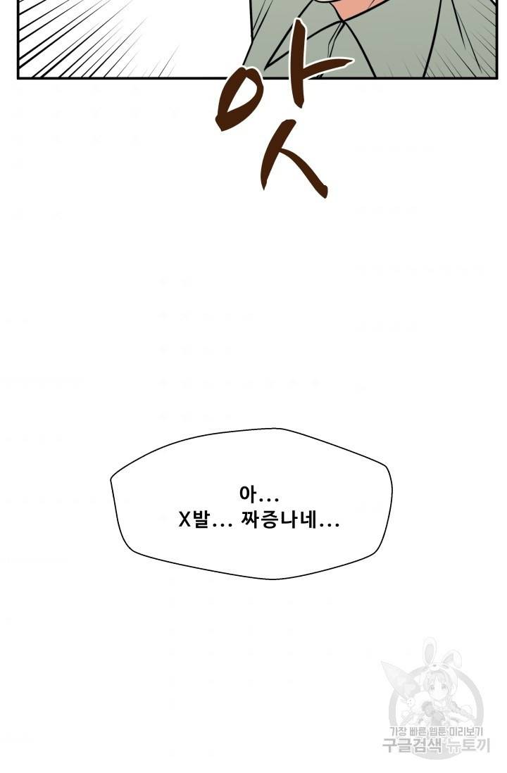 이 망할놈의 징크스 22화 85