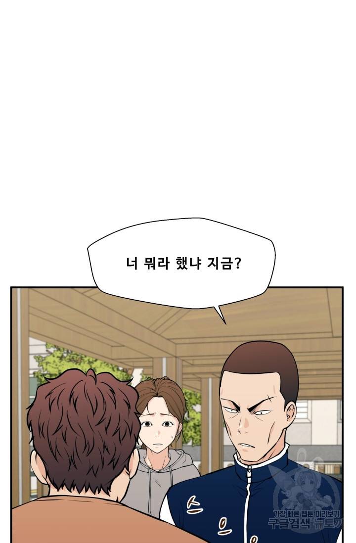 이 망할놈의 징크스 22화 89