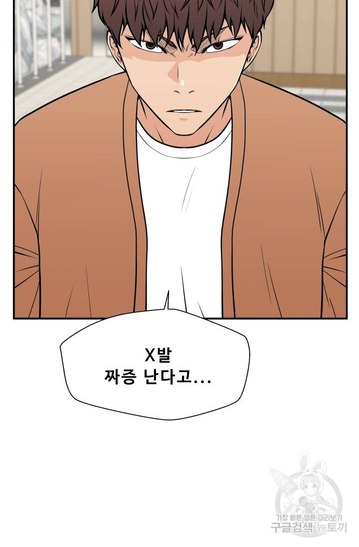 이 망할놈의 징크스 22화 92