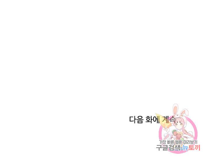 이 망할놈의 징크스 22화 93