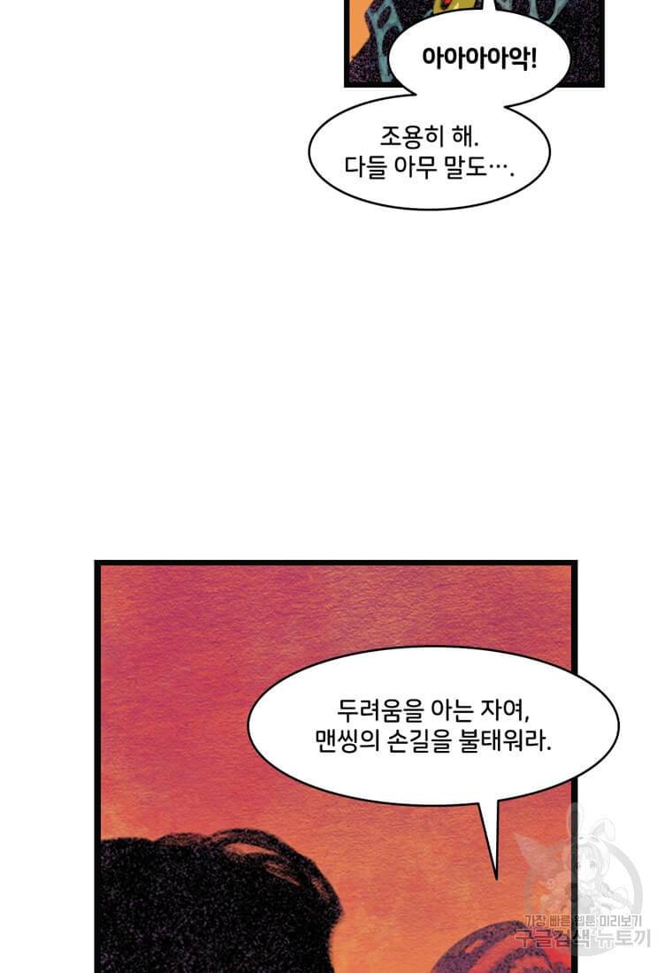 닥터 스트레인지 26화 9