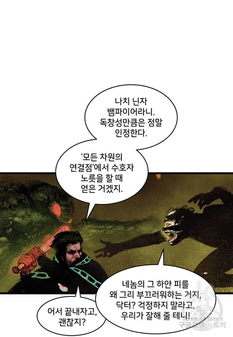 닥터 스트레인지 26화 16