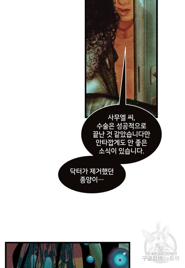 닥터 스트레인지 26화 20