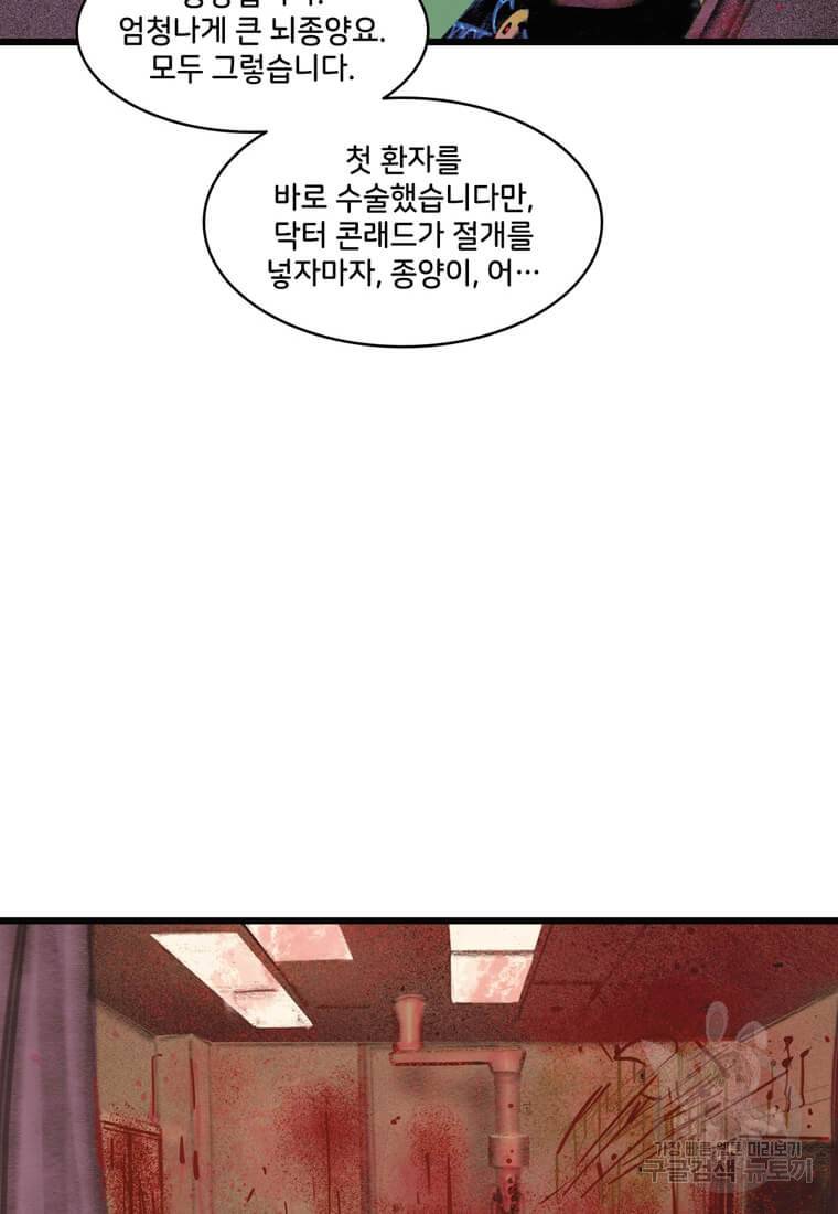 닥터 스트레인지 26화 41