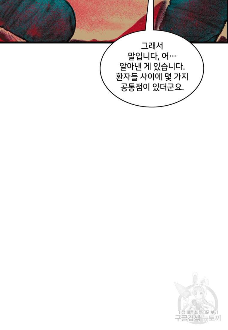 닥터 스트레인지 26화 44