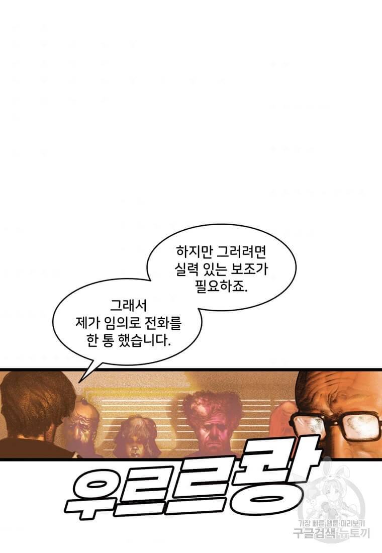 닥터 스트레인지 26화 52