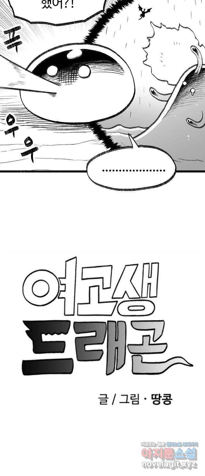여고생 드래곤 67화 두근두근 동굴투어 4