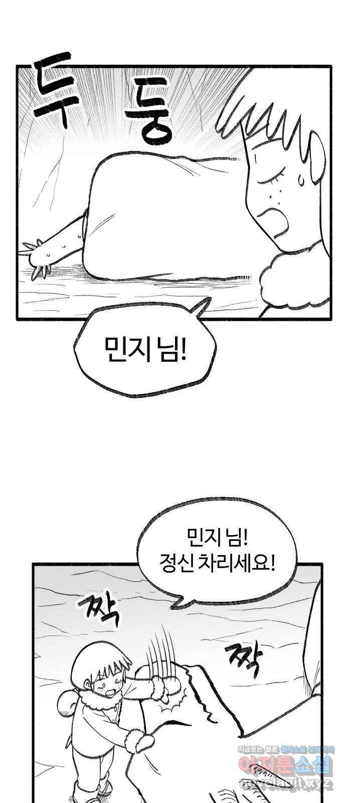 여고생 드래곤 67화 두근두근 동굴투어 5