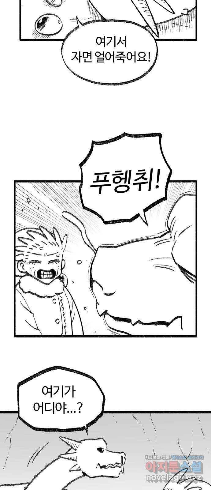 여고생 드래곤 67화 두근두근 동굴투어 6