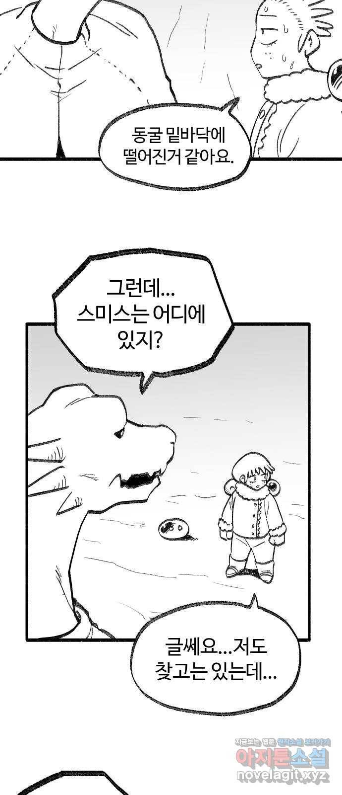 여고생 드래곤 67화 두근두근 동굴투어 7