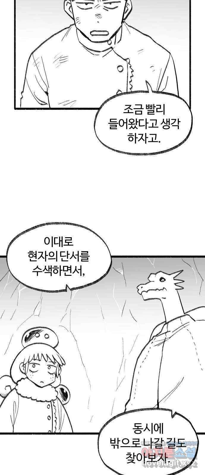 여고생 드래곤 67화 두근두근 동굴투어 9