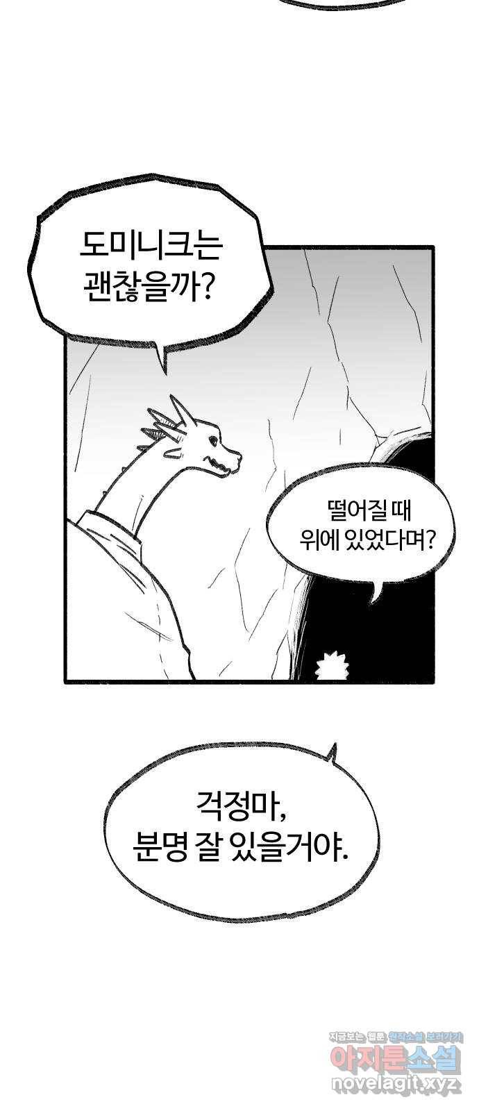 여고생 드래곤 67화 두근두근 동굴투어 10
