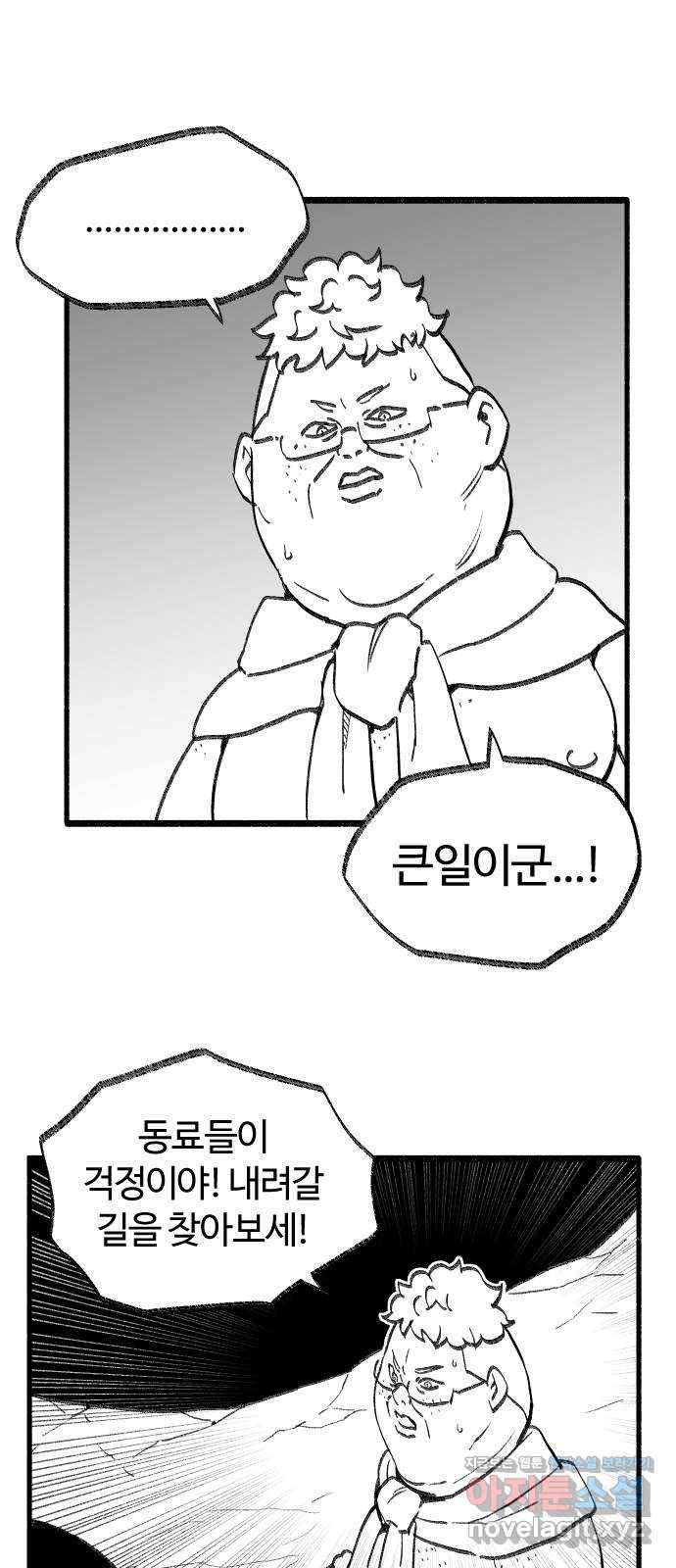 여고생 드래곤 67화 두근두근 동굴투어 11