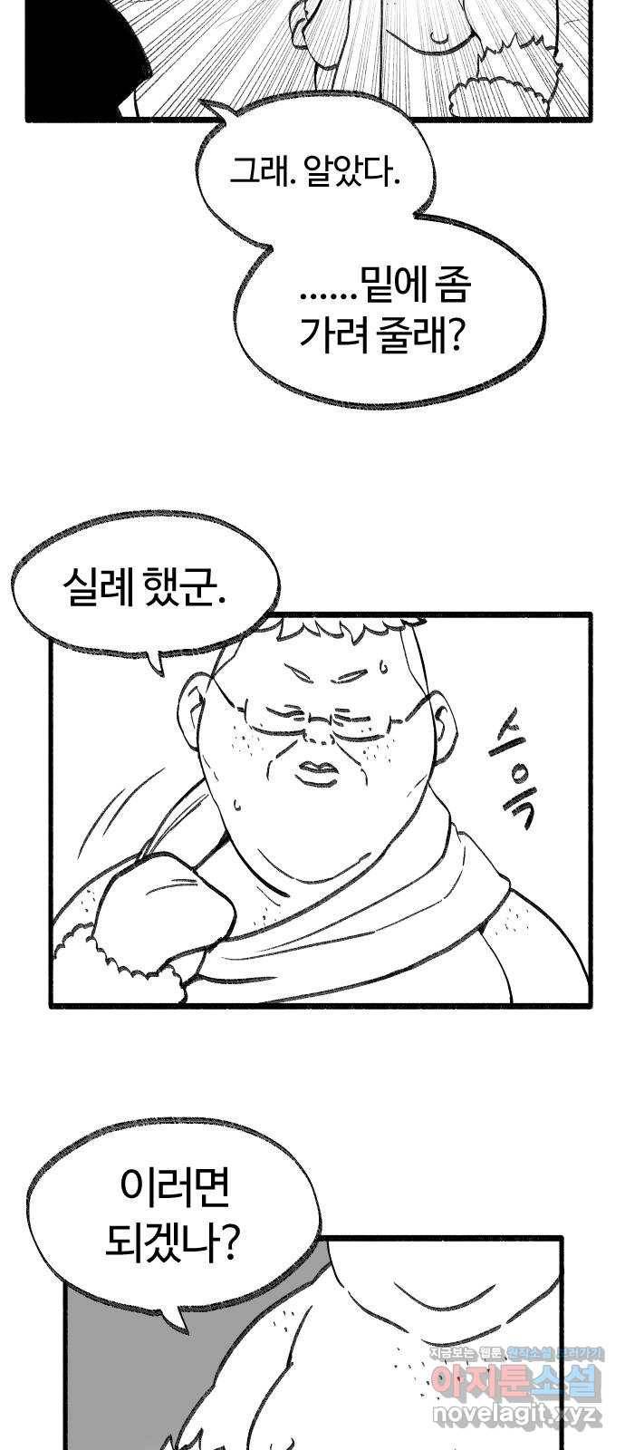 여고생 드래곤 67화 두근두근 동굴투어 12