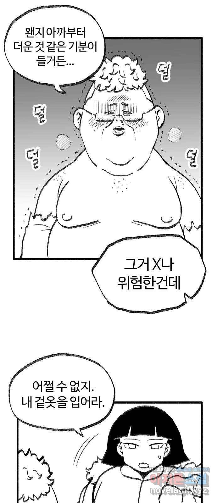 여고생 드래곤 67화 두근두근 동굴투어 14