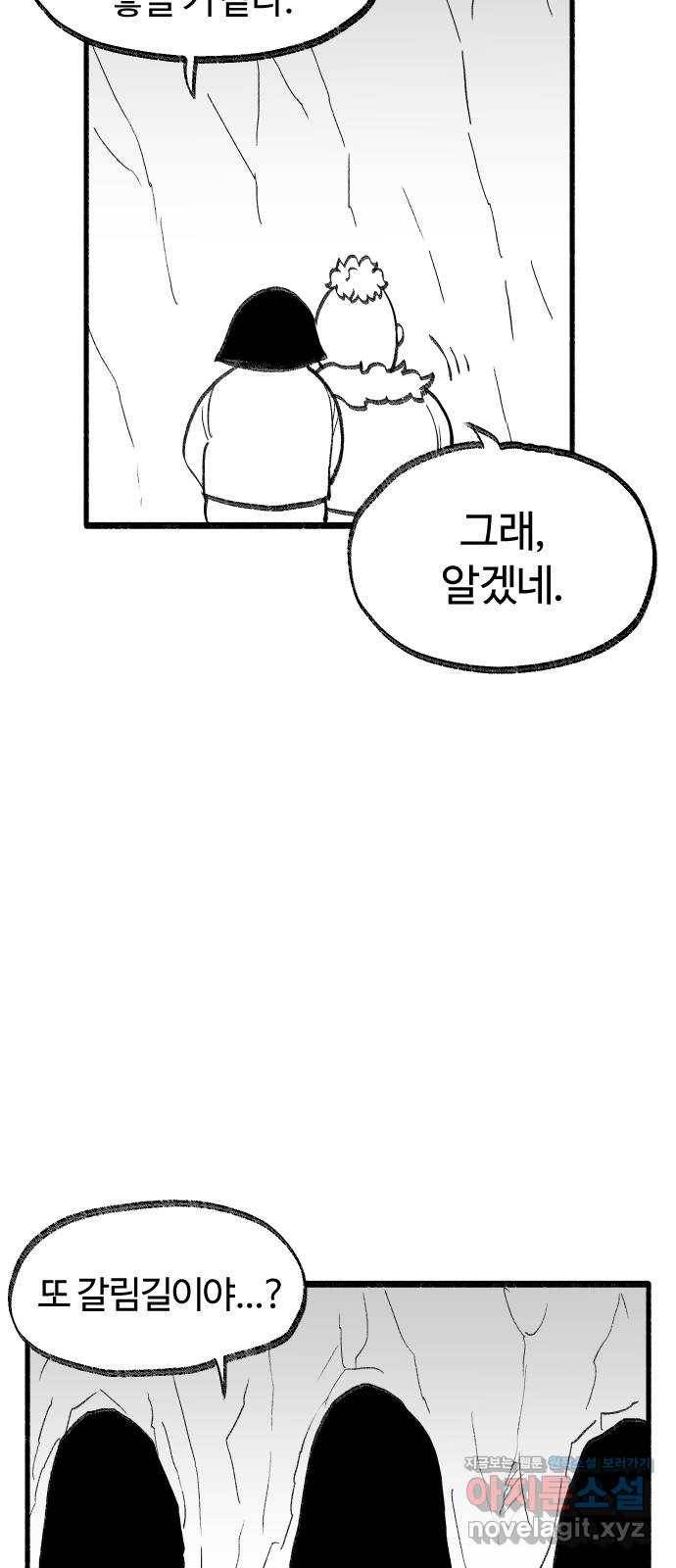 여고생 드래곤 67화 두근두근 동굴투어 16