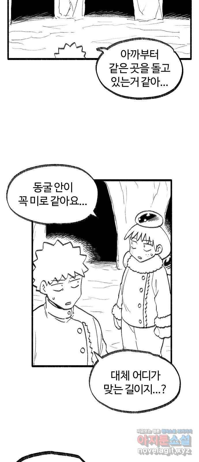여고생 드래곤 67화 두근두근 동굴투어 17