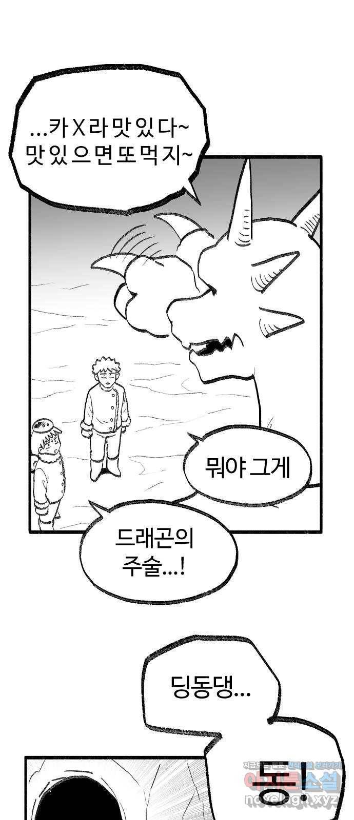 여고생 드래곤 67화 두근두근 동굴투어 19