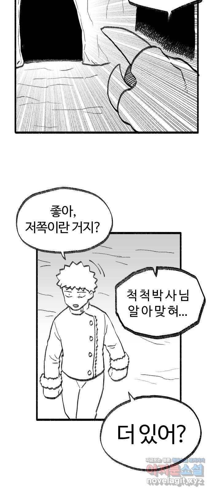 여고생 드래곤 67화 두근두근 동굴투어 20