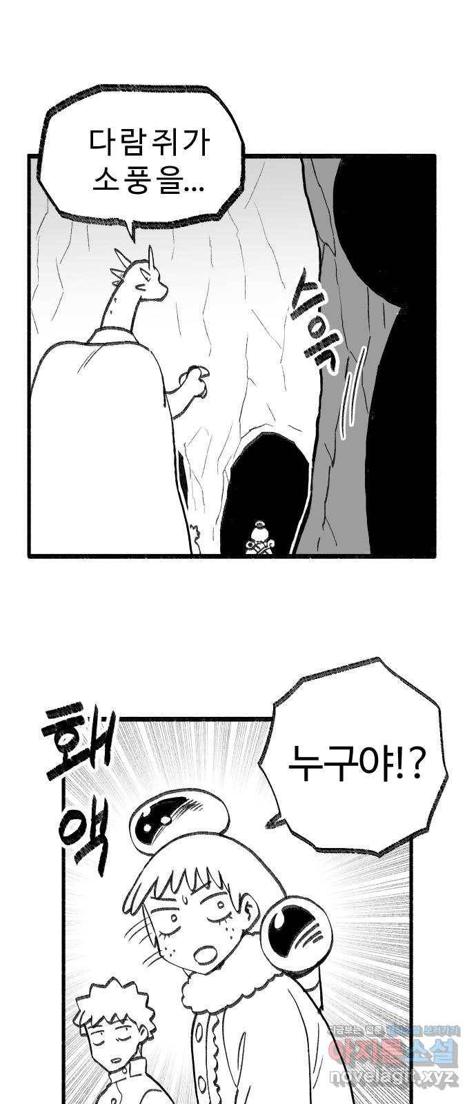 여고생 드래곤 67화 두근두근 동굴투어 21