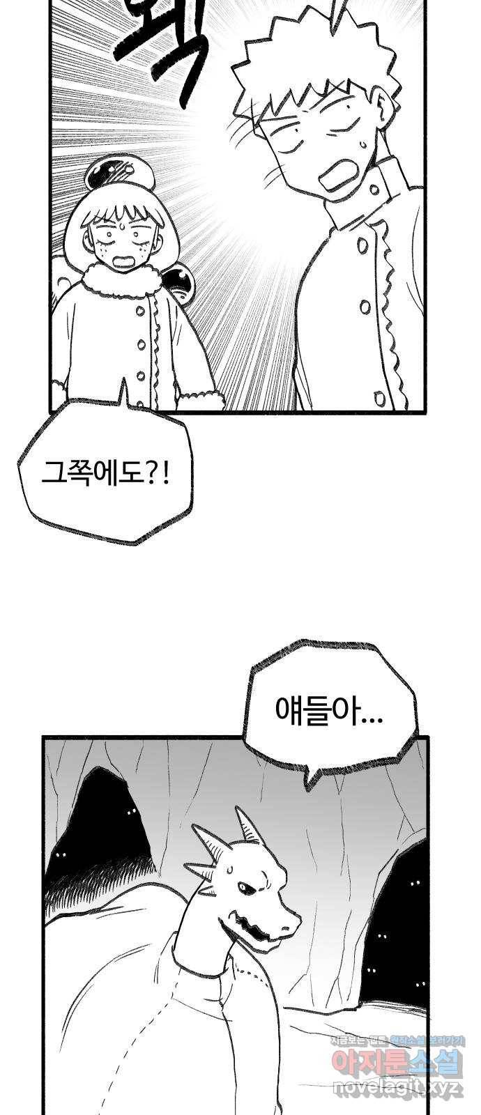 여고생 드래곤 67화 두근두근 동굴투어 23