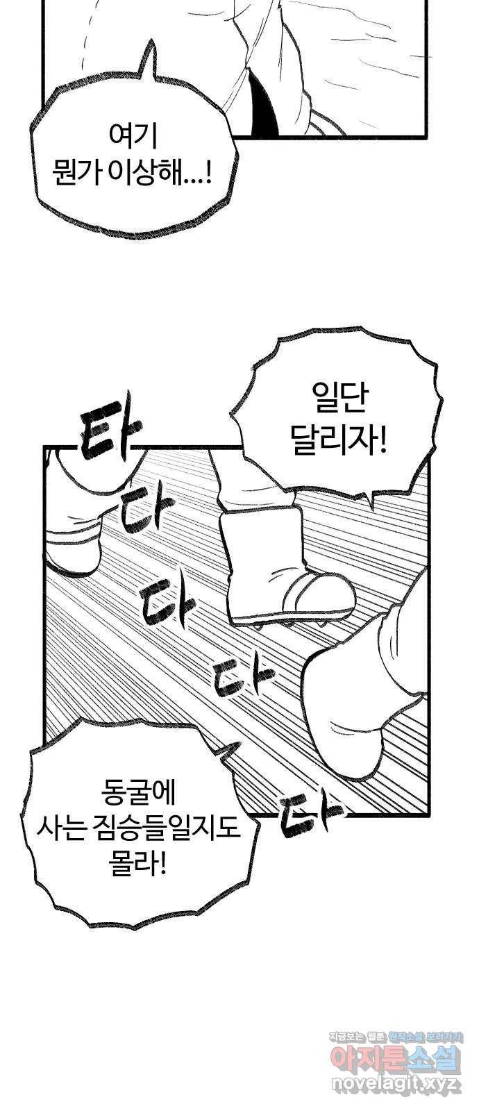여고생 드래곤 67화 두근두근 동굴투어 24
