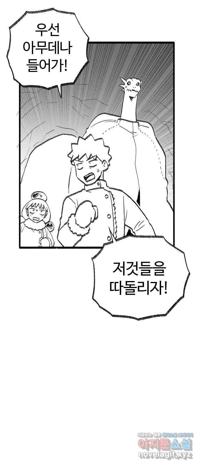 여고생 드래곤 67화 두근두근 동굴투어 25