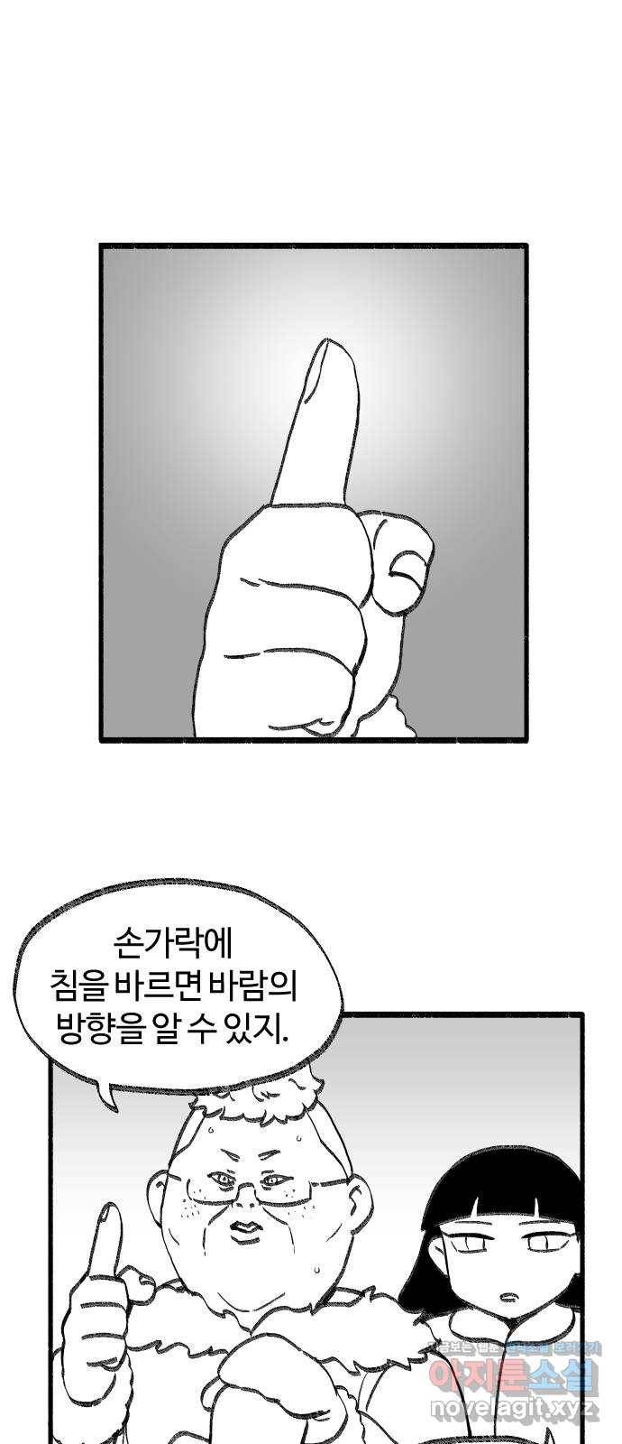 여고생 드래곤 67화 두근두근 동굴투어 26