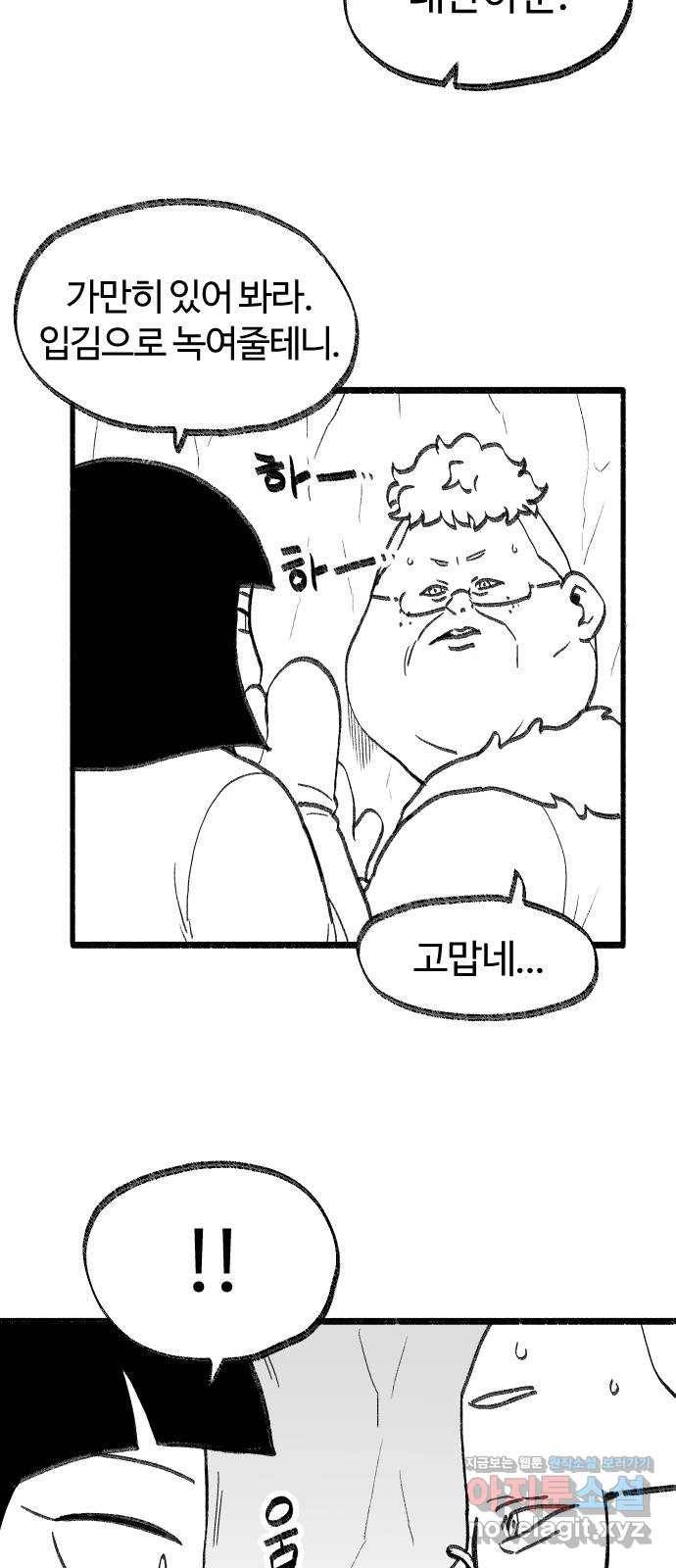 여고생 드래곤 67화 두근두근 동굴투어 29