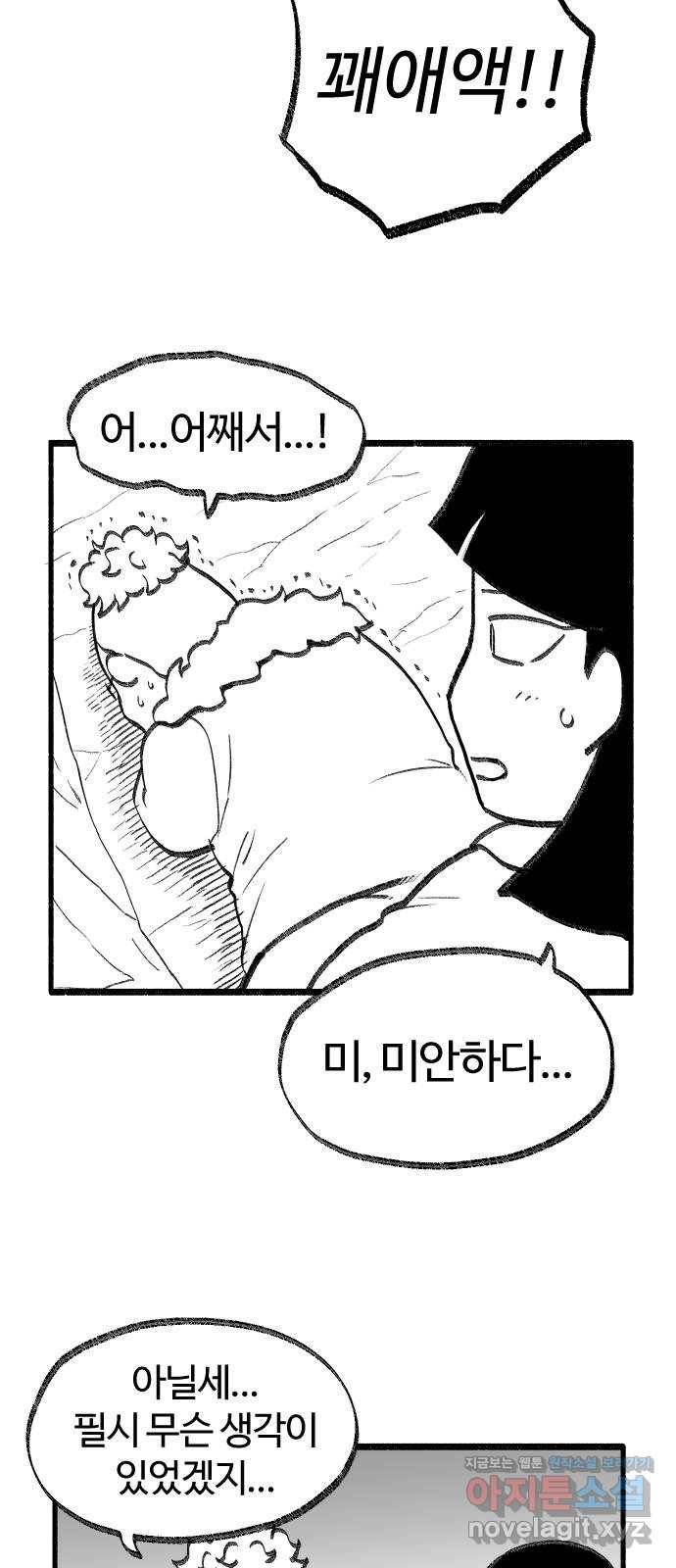 여고생 드래곤 67화 두근두근 동굴투어 31