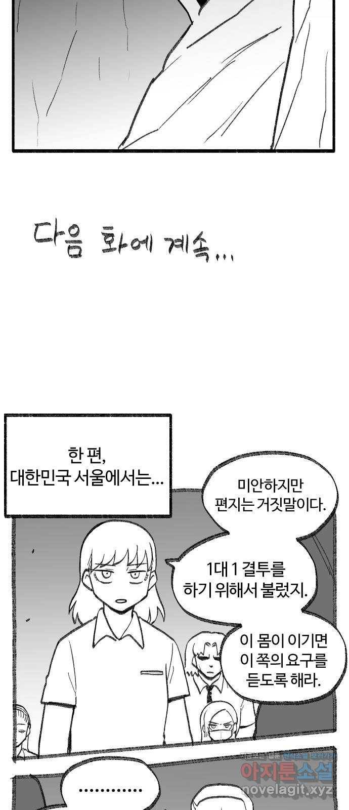여고생 드래곤 67화 두근두근 동굴투어 33