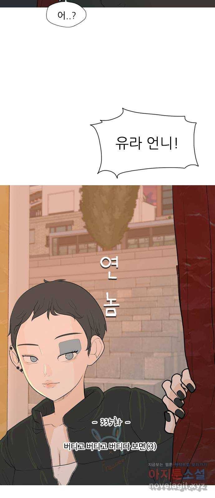 연놈 335화. 버티고 버티고 버티다보면(3) 12
