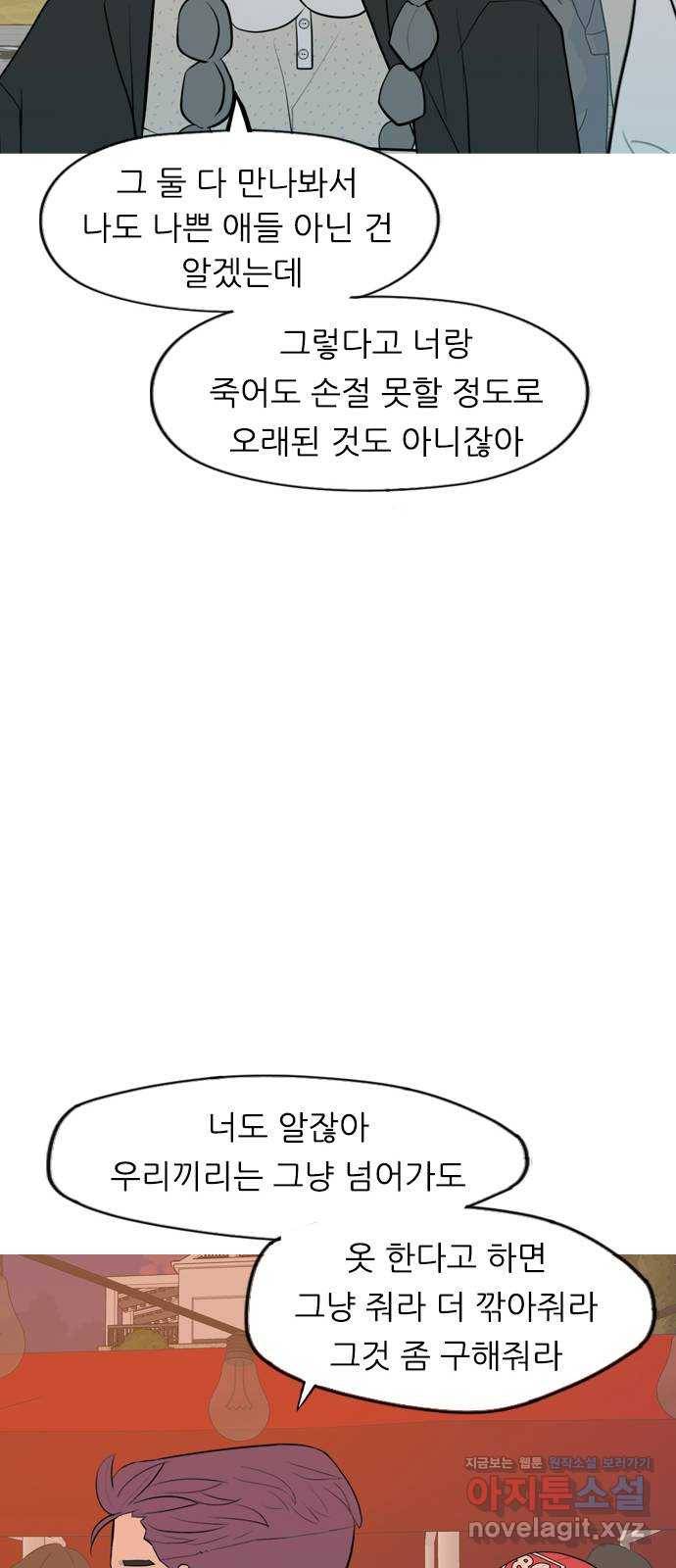 연놈 335화. 버티고 버티고 버티다보면(3) 29