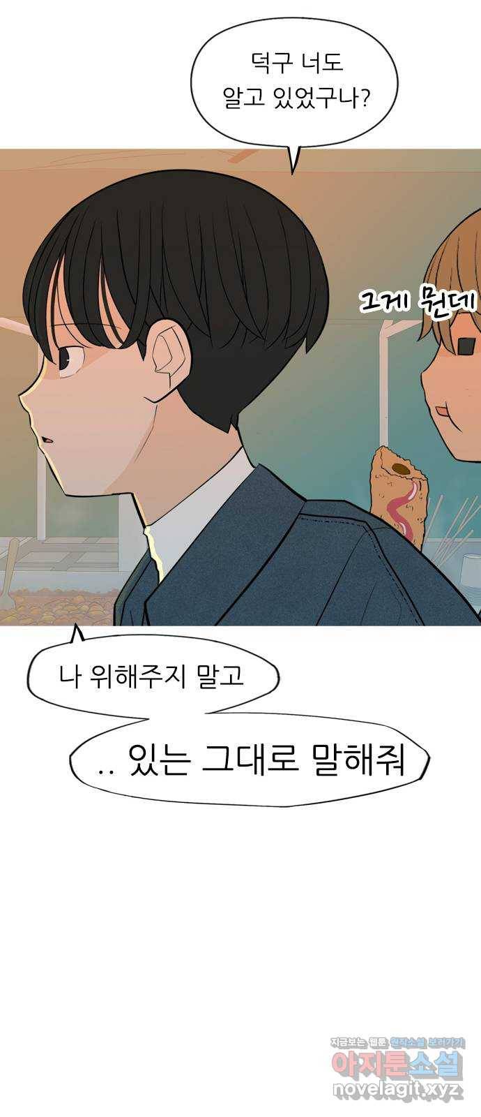 연놈 335화. 버티고 버티고 버티다보면(3) 36