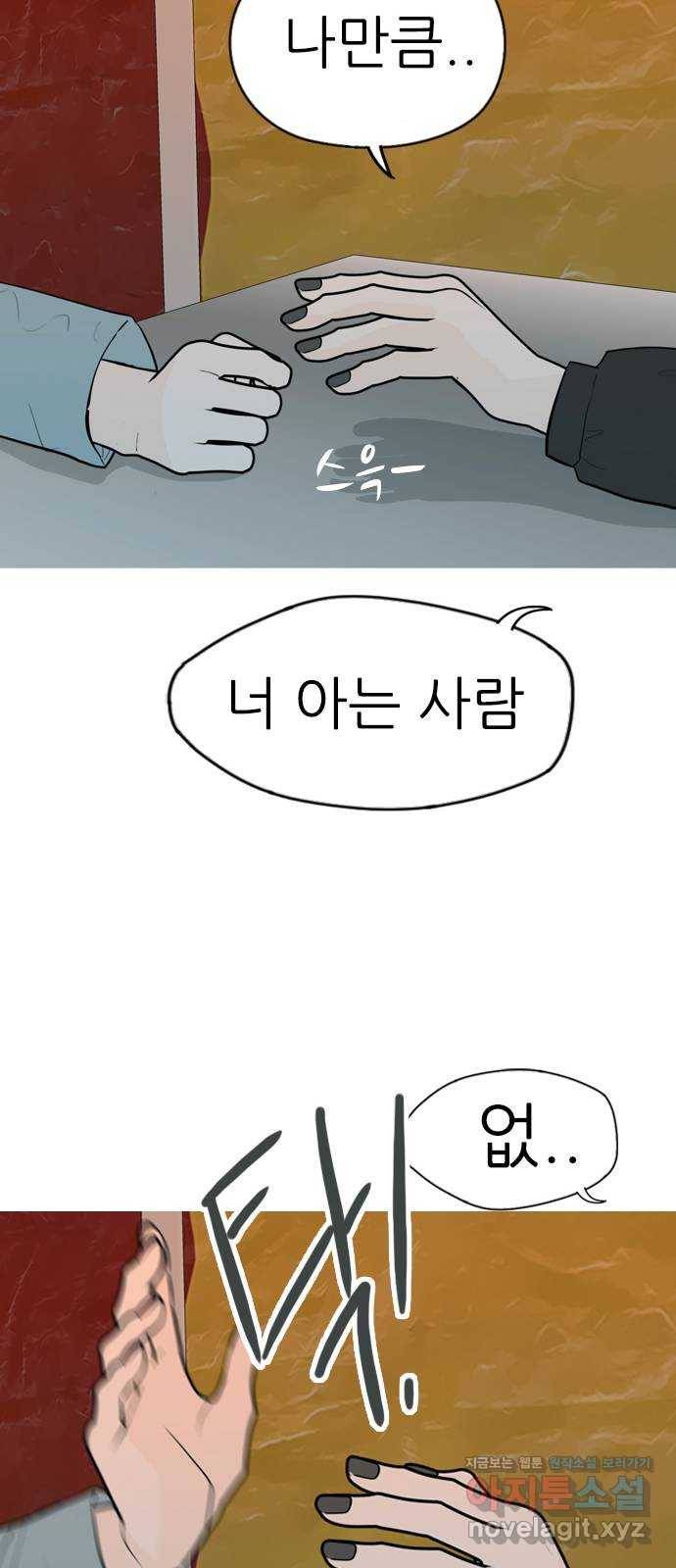 연놈 335화. 버티고 버티고 버티다보면(3) 42