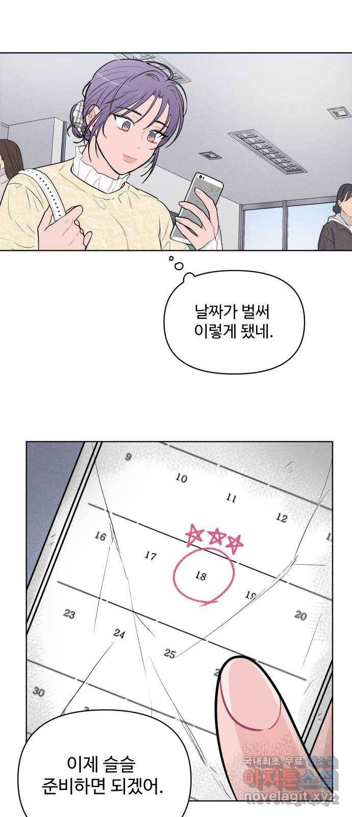 안미운 우리들 9화 2
