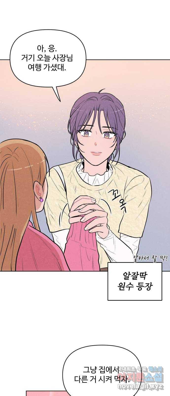 안미운 우리들 9화 8